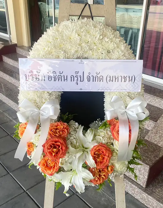 พวงหรีดลูกค้าองค์กร 05